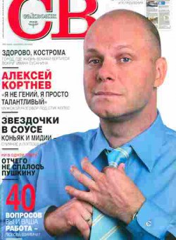 Журнал СВ Саквояж Октябрь 2006, 51-929, Баград.рф